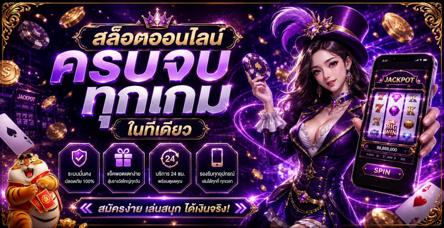 แบนเนอร์ NEWLUCKY สล็อตโทนม่วงพร้อมตัวละคร PG Soft